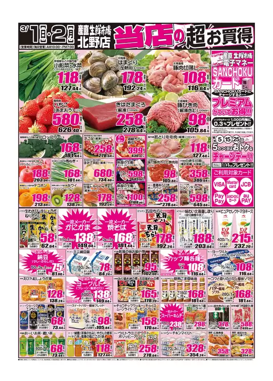 新宿区での産直生鮮市場のカタログ | トップディールと割引 | 2026-03-01T00:00:00.000Z - 2026-03-02T00:00:00.000Z