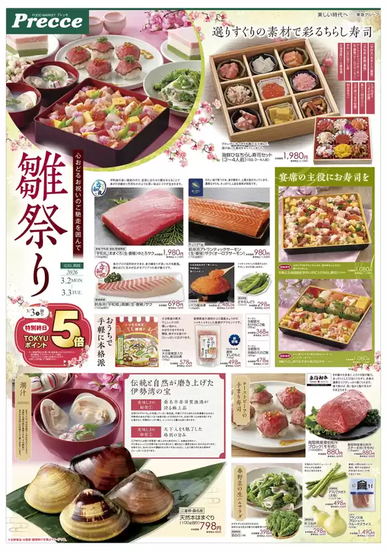 新宿区でのプレッセのカタログ | 現在の掘り出し物とオファー | 2026-03-01T00:00:00.000Z - 2026-03-03T00:00:00.000Z