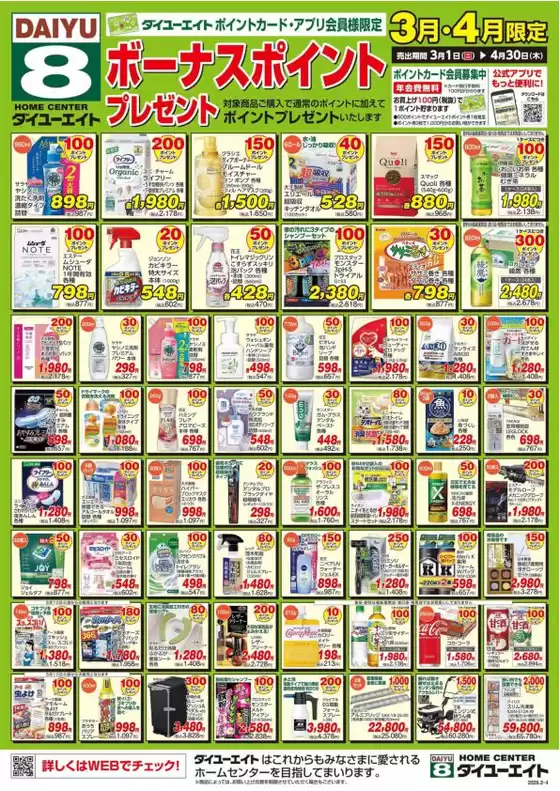 大阪市でのダイユーエイトのカタログ | 排他的な掘り出し物 | 2026-03-01T00:00:00.000Z - 2026-03-31T00:00:00.000Z