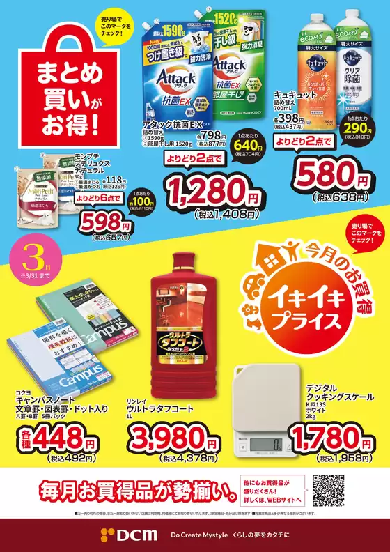 大阪市でのカーマアットホームのカタログ | 排他的な取引と掘り出し物 | 2026-02-28T00:00:00.000Z - 2026-03-31T00:00:00.000Z