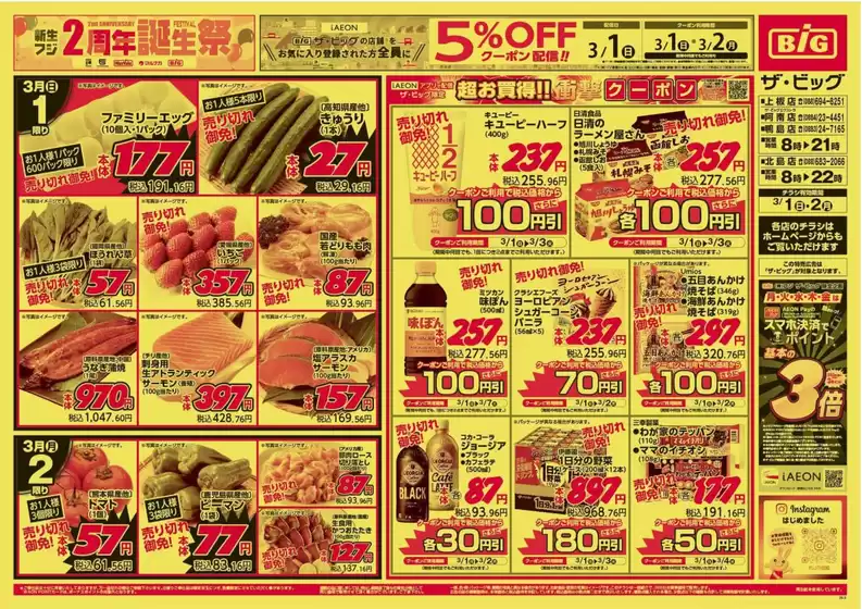 柏市でのザ・ビッグのカタログ | 魅力的なオファーを発見する | 2026-03-01T00:00:00.000Z - 2026-03-02T00:00:00.000Z