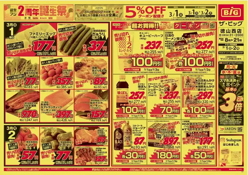 柏市でのザ・ビッグのカタログ | 豊富なオファーの選択 | 2026-03-01T00:00:00.000Z - 2026-03-02T00:00:00.000Z