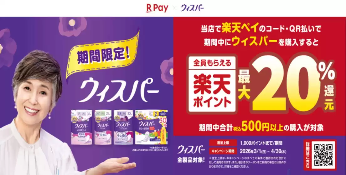 Vドラッグのカタログ | あなたのための私たちの最高の取引 | 2026-03-01T00:00:00.000Z - 2026-03-31T00:00:00.000Z