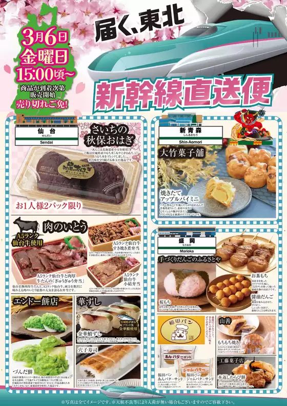 墨田区でのマルエツのカタログ | 現在の取引とオファー | 2026-02-27T00:00:00.000Z - 2026-03-06T00:00:00.000Z