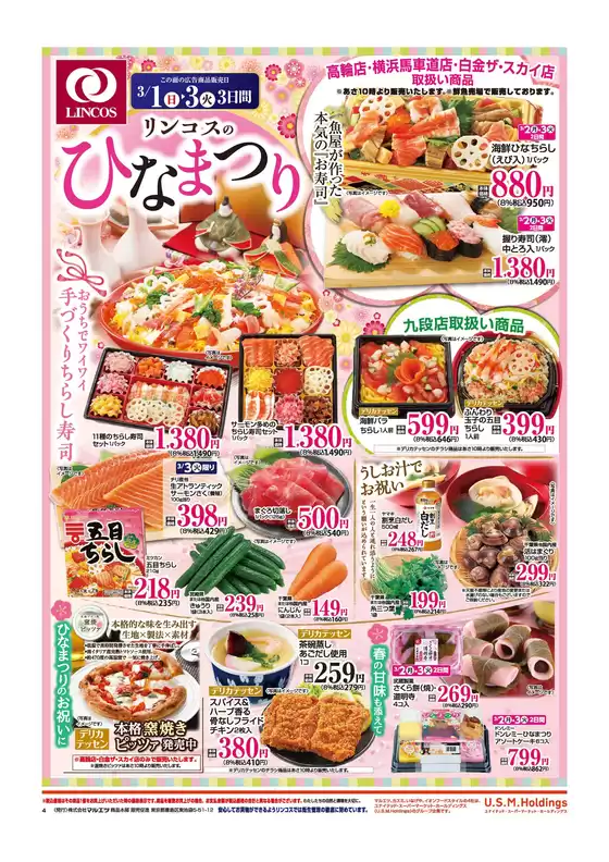 墨田区でのマルエツのカタログ | 排他的な掘り出し物 | 2026-02-28T00:00:00.000Z - 2026-03-03T00:00:00.000Z