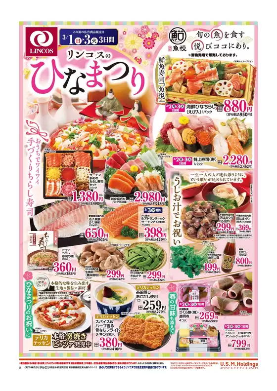 墨田区でのマルエツのカタログ | 魅力的なオファーを発見する | 2026-02-28T00:00:00.000Z - 2026-03-03T00:00:00.000Z