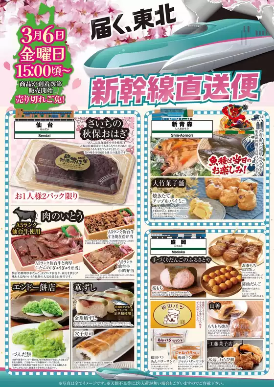 墨田区でのマルエツのカタログ | 現在の特別プロモーション | 2026-02-27T00:00:00.000Z - 2026-03-06T00:00:00.000Z