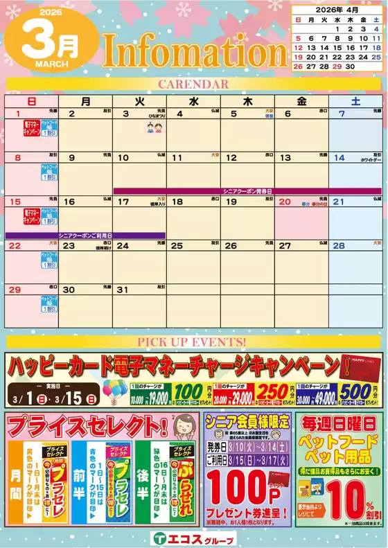 八王子市でのたいらやのカタログ | 私たちのお客様のための排他的な取引 | 2026-03-10T00:00:00.000Z - 2026-03-17T00:00:00.000Z