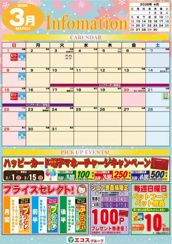 八王子市でのたいらやのカタログ | 現在の特別プロモーション | 2026-03-10T00:00:00.000Z - 2026-08-14T00:00:00.000Z
