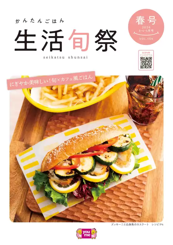 八王子市でのゆめタウンのカタログ | ゆめタウン チラシ | 2026-03-01T00:00:00.000Z - 2026-05-31T00:00:00.000Z