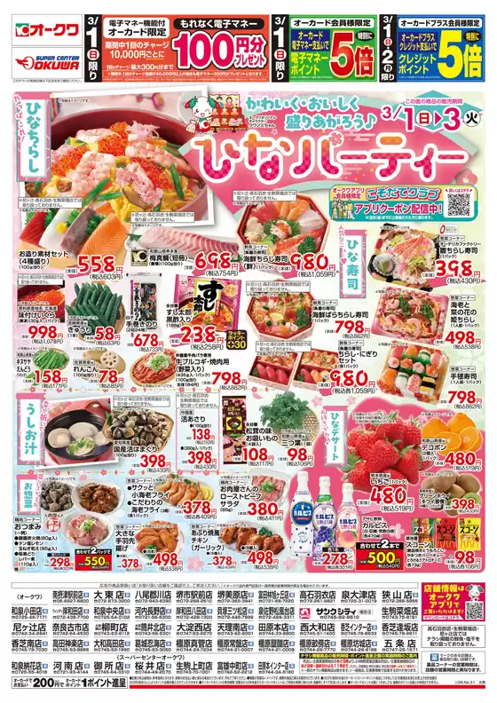 八王子市でのオークワのカタログ | すべてのお客様のためのトップディール | 2026-02-28T00:00:00.000Z - 2026-03-03T00:00:00.000Z