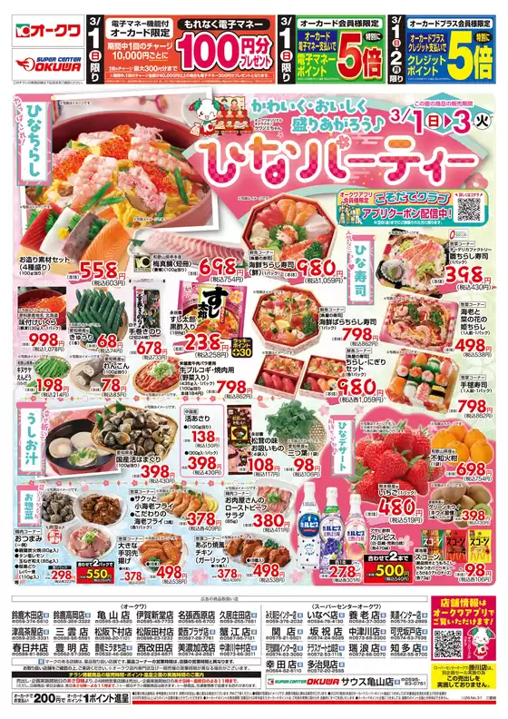 八王子市でのオークワのカタログ | 私たちのお客様のための排他的な取引 | 2026-02-28T00:00:00.000Z - 2026-03-03T00:00:00.000Z