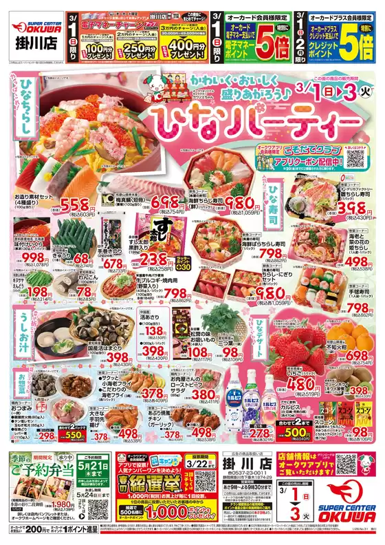 八王子市でのオークワのカタログ | 私たちの最高の掘り出し物 | 2026-02-28T00:00:00.000Z - 2026-03-03T00:00:00.000Z