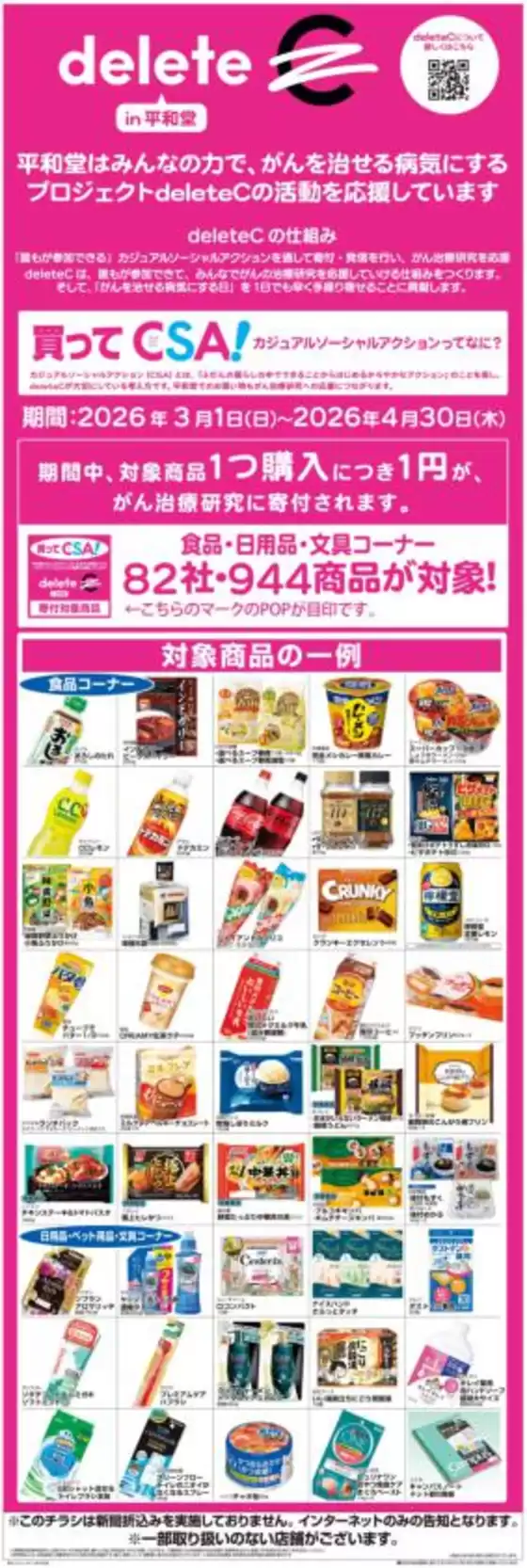 八王子市での平和堂のカタログ | 平和堂 チラシ | 2026-02-28T00:00:00.000Z - 2026-04-30T00:00:00.000Z