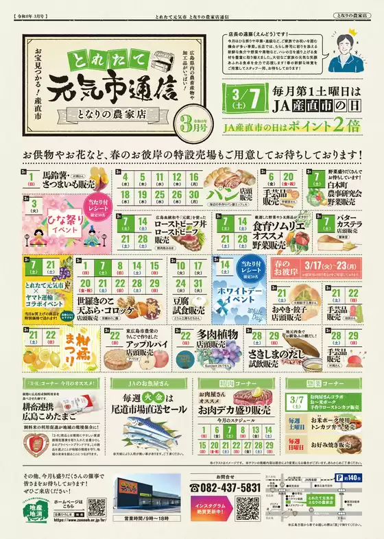 川崎市でのとれたて元気市のカタログ | あなたのための特別オファー | 2026-03-01T00:00:00.000Z - 2026-03-31T00:00:00.000Z