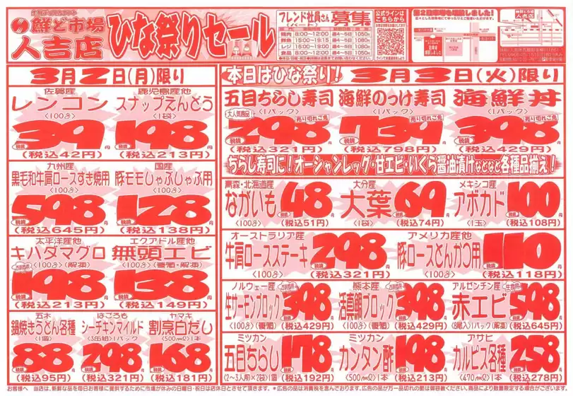 川崎市での鮮ど市場のカタログ | 私たちのお客様のための排他的な取引 | 2026-03-02T00:00:00.000Z - 2026-03-03T00:00:00.000Z
