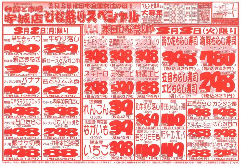 川崎市での鮮ど市場のカタログ | 排他的な取引と掘り出し物 | 2026-03-02T00:00:00.000Z - 2026-03-03T00:00:00.000Z