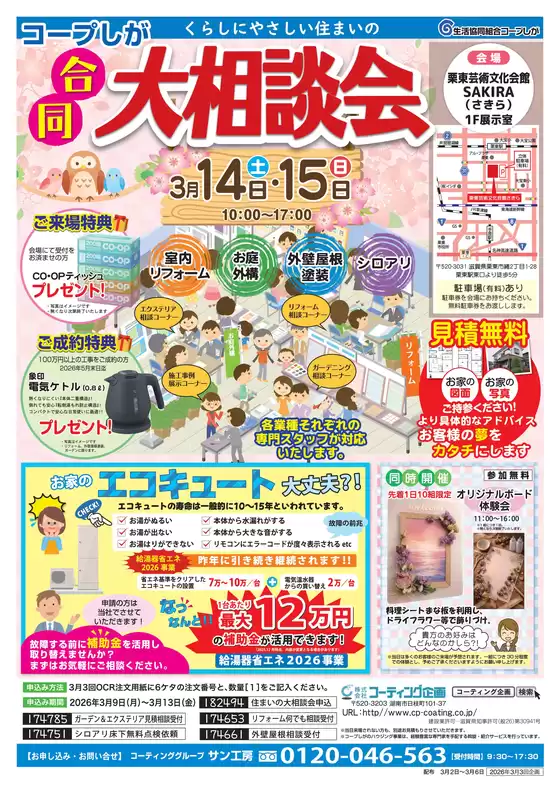 川崎市でのコープしがのカタログ | 発見するための新しいオファー | 2026-03-14T00:00:00.000Z - 2026-03-15T00:00:00.000Z