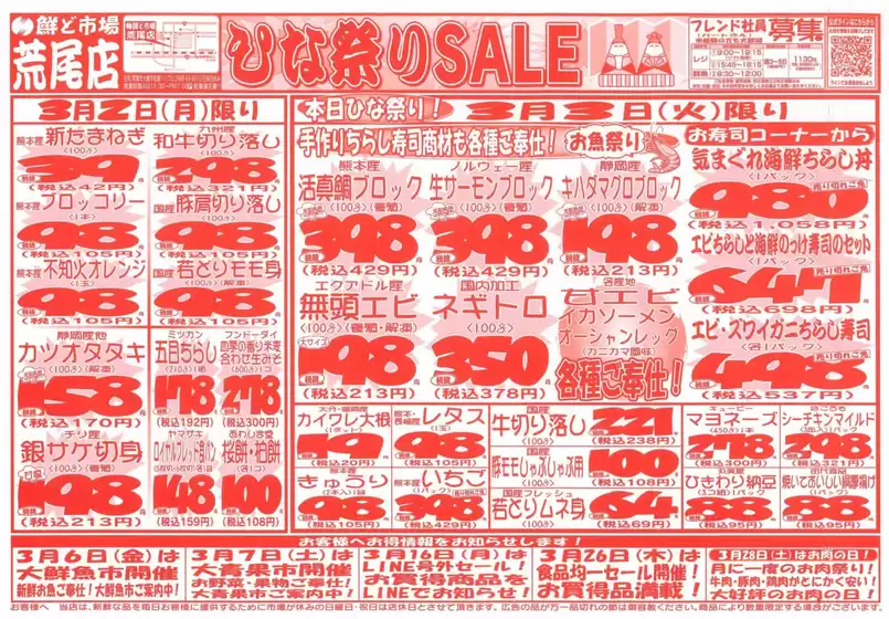 川崎市での鮮ど市場のカタログ | 倹約家のためのトップオファー | 2026-03-02T00:00:00.000Z - 2026-03-03T00:00:00.000Z