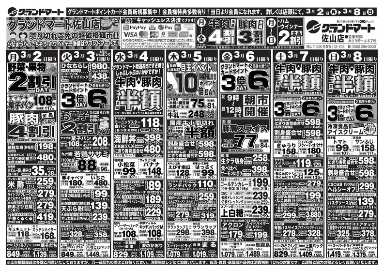 川崎市でのグランドマートのカタログ | グランドマート チラシ | 2026-03-02T00:00:00.000Z - 2026-03-08T00:00:00.000Z