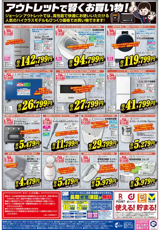 名古屋市でのジョーシンのカタログ | 最新のお買い得チラシ 2 | 2026-02-27T00:00:00.000Z - 2026-03-15T00:00:00.000Z