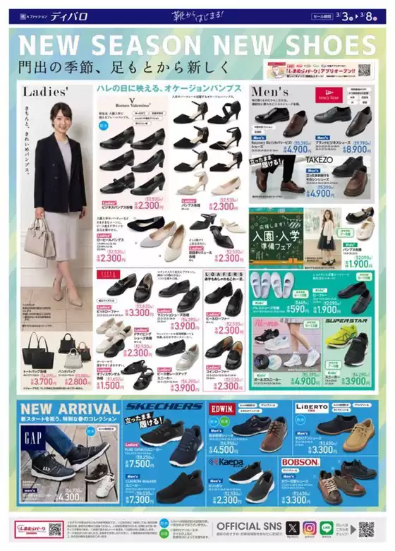 札幌市でのディバロのカタログ | ディバロ チラシ | 2026-03-03T00:00:00.000Z - 2026-03-08T00:00:00.000Z