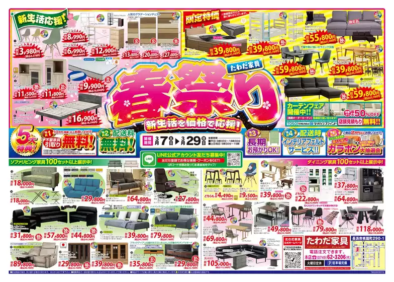東大阪市でのたわだ家具のカタログ | 現在の特別プロモーション | 2026-03-29T00:00:00.000Z - 2026-03-31T00:00:00.000Z