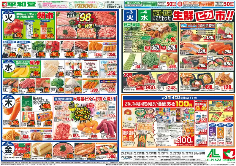 熊本市での平和堂のカタログ | すべての掘り出し物ハンターのためのトップオファー | 2026-03-02T00:00:00.000Z - 2026-03-06T00:00:00.000Z