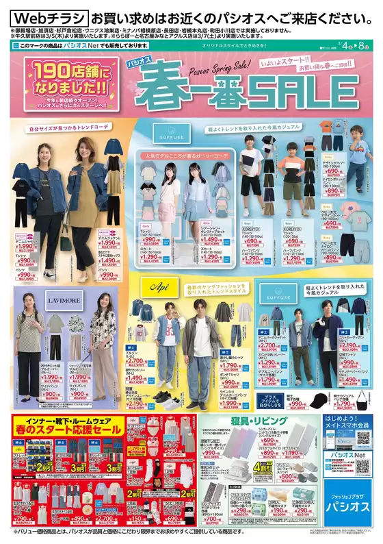 阪南市でのパシオスのカタログ | すべてのお客様のためのトップディール | 2026-03-04T00:00:00.000Z - 2026-03-08T00:00:00.000Z