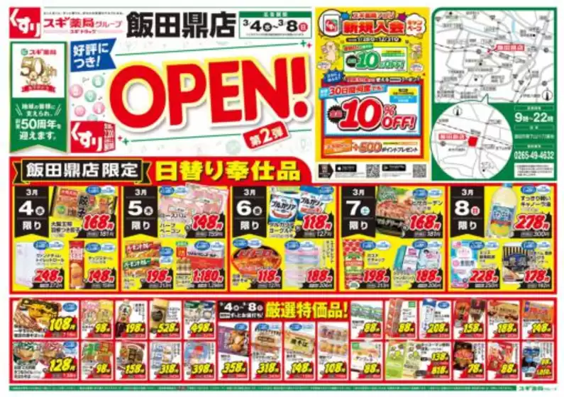 鹿屋市でのスギ薬局のカタログ | 排他的な掘り出し物 | 2026-03-04T00:00:00.000Z - 2026-03-08T00:00:00.000Z