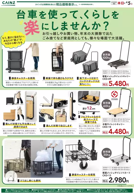 大川市でのカインズホームのカタログ | キャリー | 2026-03-03T00:00:00.000Z - 2026-03-08T00:00:00.000Z