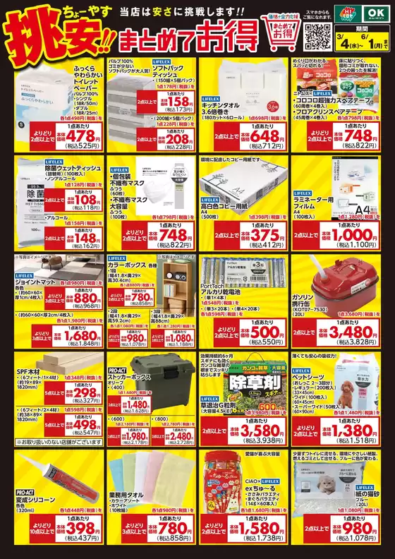 大川市でのスーパーコンボのカタログ | 豊富なオファーの選択 | 2026-03-04T00:00:00.000Z - 2026-04-01T00:00:00.000Z