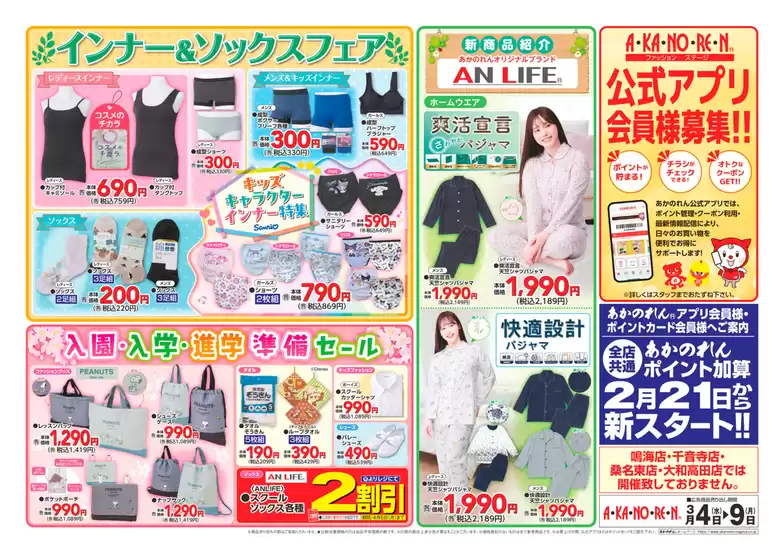 札幌市でのあかのれんのカタログ | すべての掘り出し物ハンターのためのトップオファー | 2026-02-21T00:00:00.000Z - 2026-03-09T00:00:00.000Z