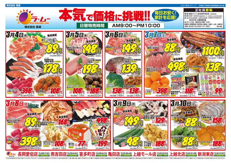 ラ・ムー 西源のカタログ | 掘り出し物ハンターのための素晴らしいオファー | 2026-03-04T00:00:00.000Z - 2026-03-10T00:00:00.000Z