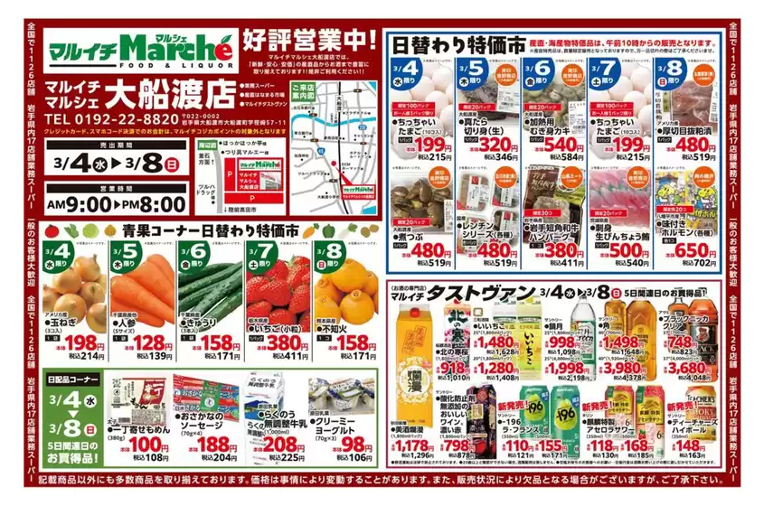 マルイチのカタログ | 大船渡店好評営業中! | 2026-03-04T00:00:00.000Z - 2026-03-08T00:00:00.000Z