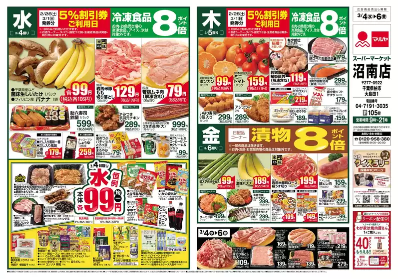 マルヤのカタログ | 現在の掘り出し物とオファー | 2026-03-03T00:00:00.000Z - 2026-03-09T00:00:00.000Z