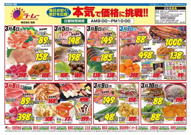 ラ・ムー 西源のカタログ | ラ・ムー 西源 チラシ | 2026-03-04T00:00:00.000Z - 2026-03-10T00:00:00.000Z