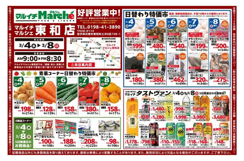 マルイチのカタログ | 東和店好評営業中! | 2026-03-04T00:00:00.000Z - 2026-03-08T00:00:00.000Z