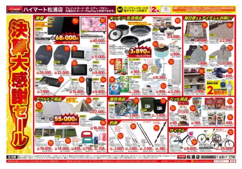 ハイマートのカタログ | あなたのための私たちの最高のオファー | 2026-03-04T00:00:00.000Z - 2026-03-17T00:00:00.000Z