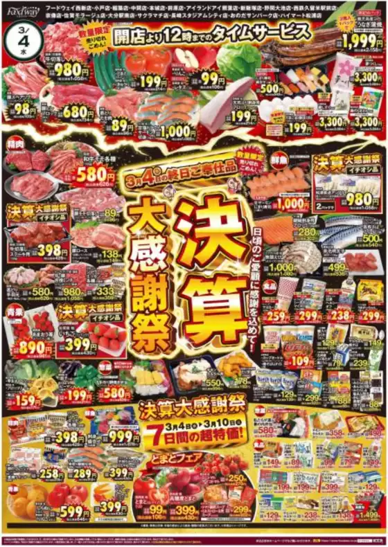 ハイマートのカタログ | ハイマート チラシ | 2026-03-04T00:00:00.000Z - 2026-03-10T00:00:00.000Z