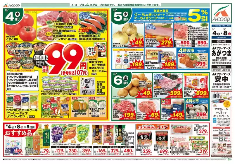 エーコープ関東のカタログ | あなたのための私たちの最高のオファー | 2026-03-04T00:00:00.000Z - 2026-03-08T00:00:00.000Z