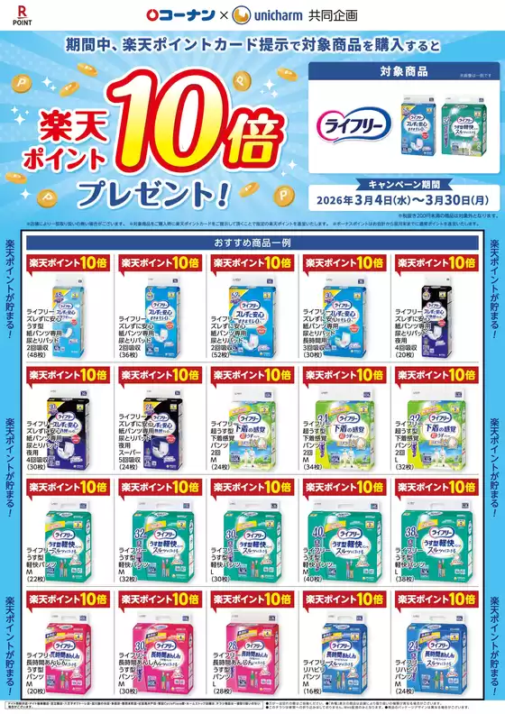川辺郡でのコーナンのカタログ | すべてのお客様のためのトップディール | 2026-03-03T00:00:00.000Z - 2026-03-30T00:00:00.000Z