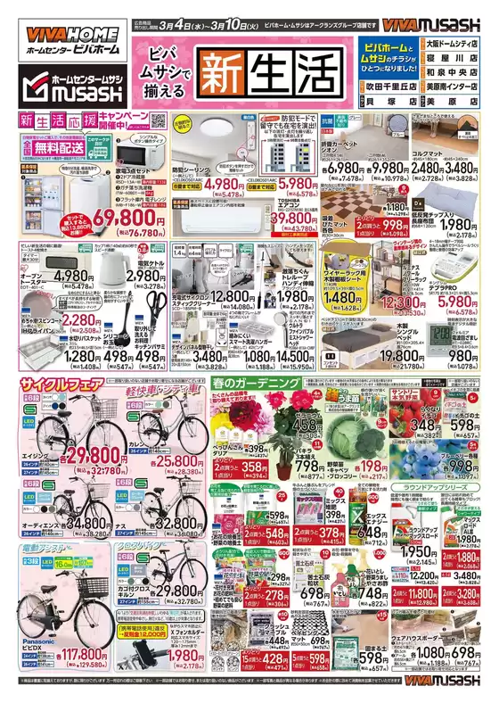川辺郡でのビバホームのカタログ | あなたのための特別オファー | 2026-03-03T00:00:00.000Z - 2026-03-10T00:00:00.000Z