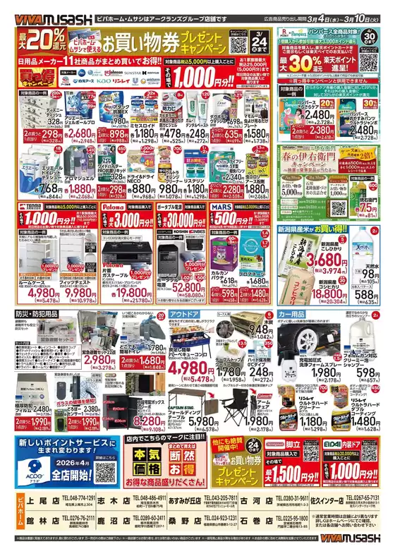 那珂川市でのビバホームのカタログ | 排他的な掘り出し物 | 2026-03-03T00:00:00.000Z - 2026-03-10T00:00:00.000Z