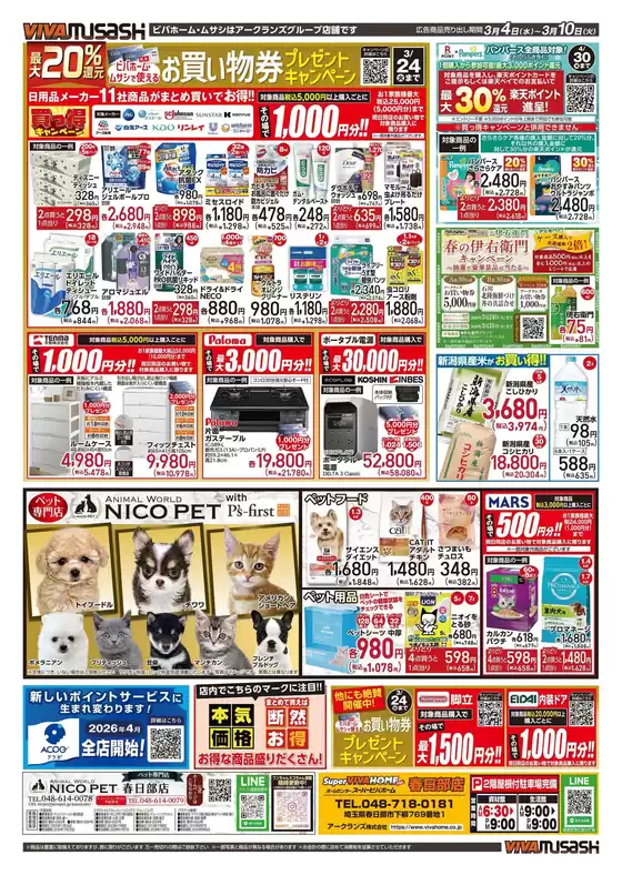 川辺郡でのビバホームのカタログ | 発見するための新しいオファー | 2026-03-03T00:00:00.000Z - 2026-03-10T00:00:00.000Z