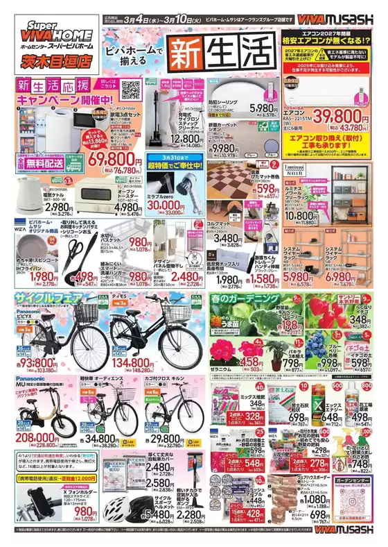 川辺郡でのビバホームのカタログ | あなたのための私たちの最高のオファー | 2026-03-03T00:00:00.000Z - 2026-03-10T00:00:00.000Z