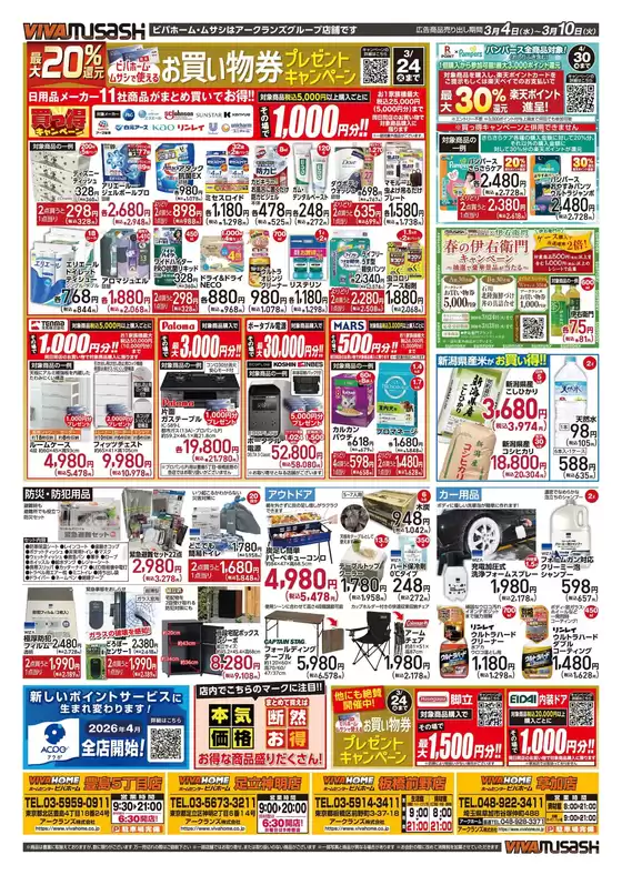 川辺郡でのビバホームのカタログ | すべてのお客様のための素晴らしいオファー | 2026-03-03T00:00:00.000Z - 2026-03-10T00:00:00.000Z