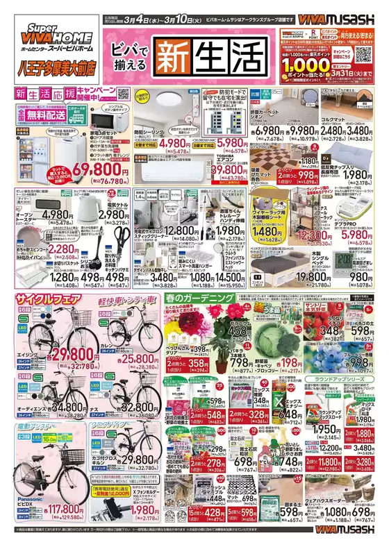 川辺郡でのビバホームのカタログ | 私たちのお客様のための排他的な取引 | 2026-03-03T00:00:00.000Z - 2026-03-10T00:00:00.000Z