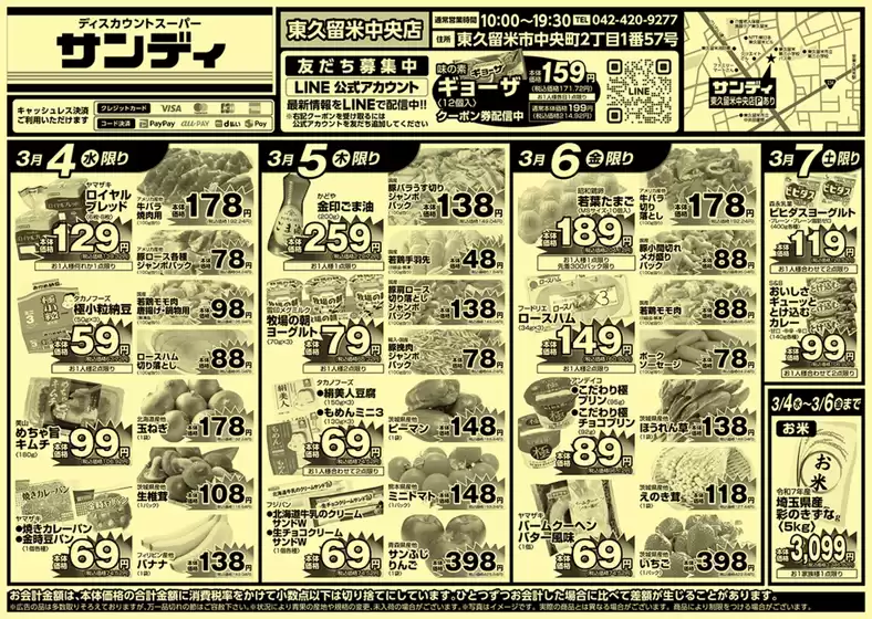 茨木市でのサンディのカタログ | すべての掘り出し物ハンターのためのトップオファー | 2026-03-04T00:00:00.000Z - 2026-03-07T00:00:00.000Z