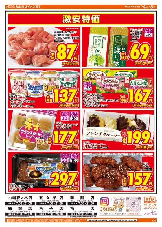 球磨郡でのザ・ビッグのカタログ | 掘り出し物ハンターのための素晴らしいオファー | 2026-03-04T00:00:00.000Z - 2026-03-05T00:00:00.000Z